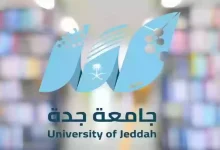 رسوم جامعة جدة