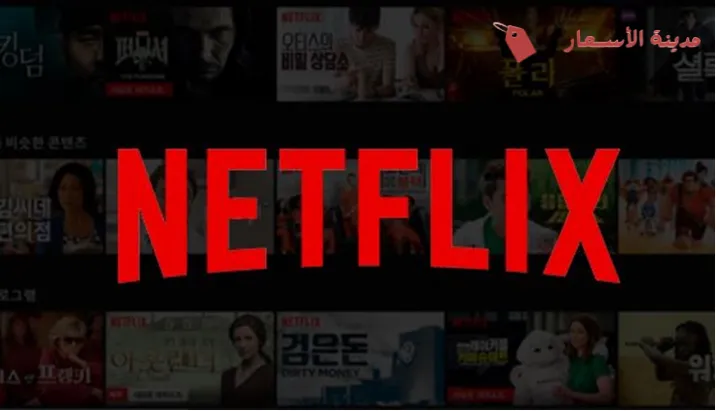 أنواع باقات نتفلكس في 2025