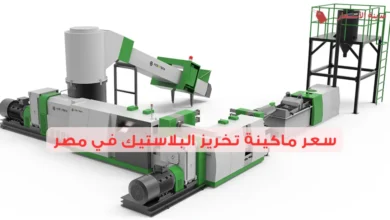 سعر ماكينة تخريز البلاستيك في مصر 2025: استثمار أم تكلفة؟