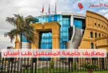 مصاريف جامعة المستقبل طب أسنان والخدمات التعليمية المقدمة
