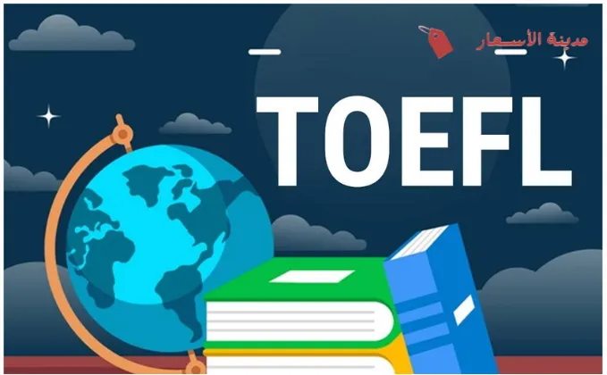 سعر كورس التويفل في جامعة القاهرة