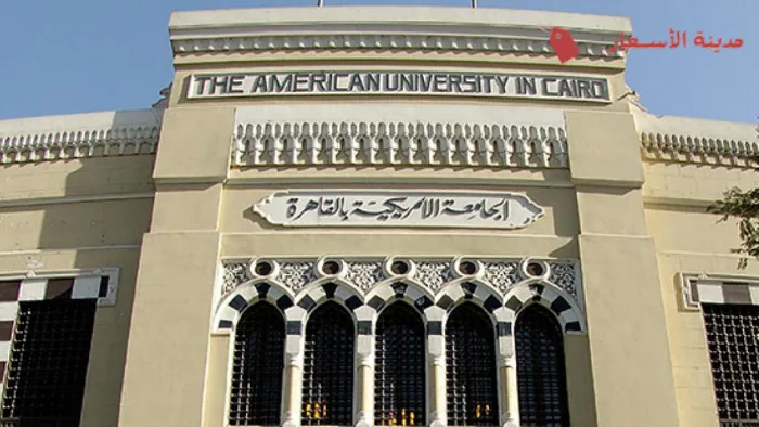 سعر كورس CMA في الجامعة الأمريكية